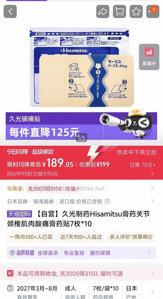 刚需久光贴 充购物金172r十包 不充是180十包 - 线报酷