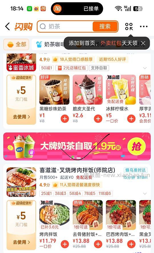 可0喝蜜雪冰城（没有的从支付宝淘宝闪购页面进入） - 线报酷