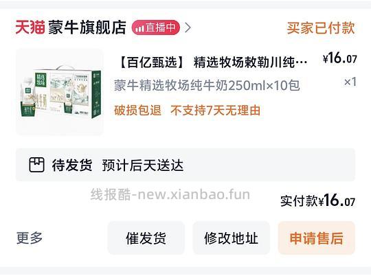 车走下架了 蒙牛梦幻盖16一箱250ml*10 - 线报酷