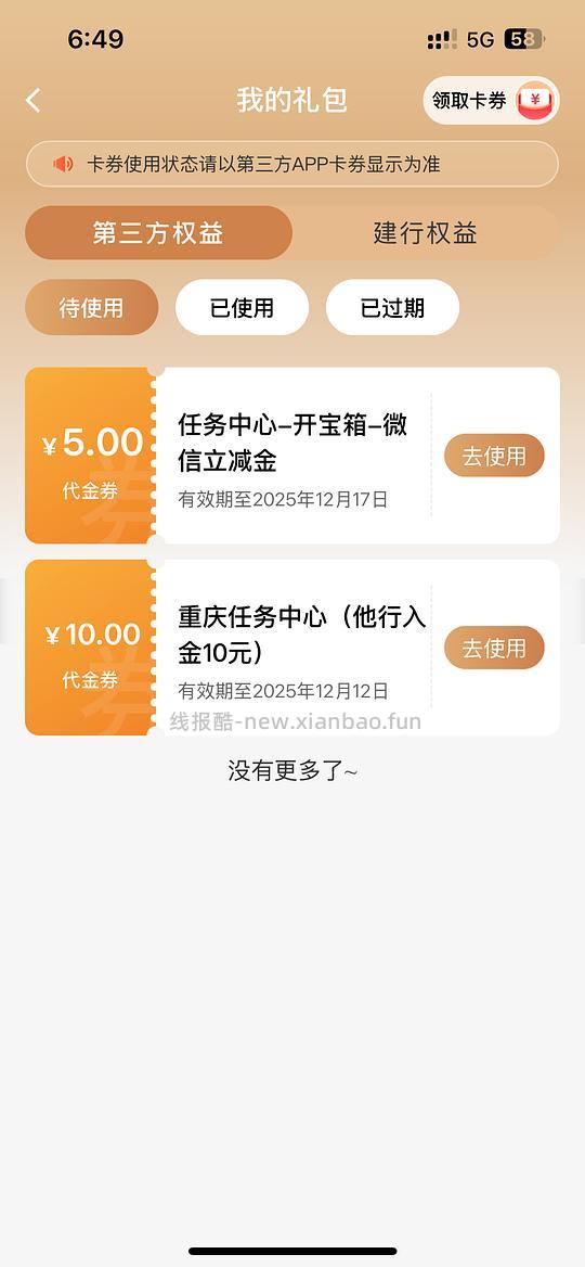 建行抽立减金 - 线报酷