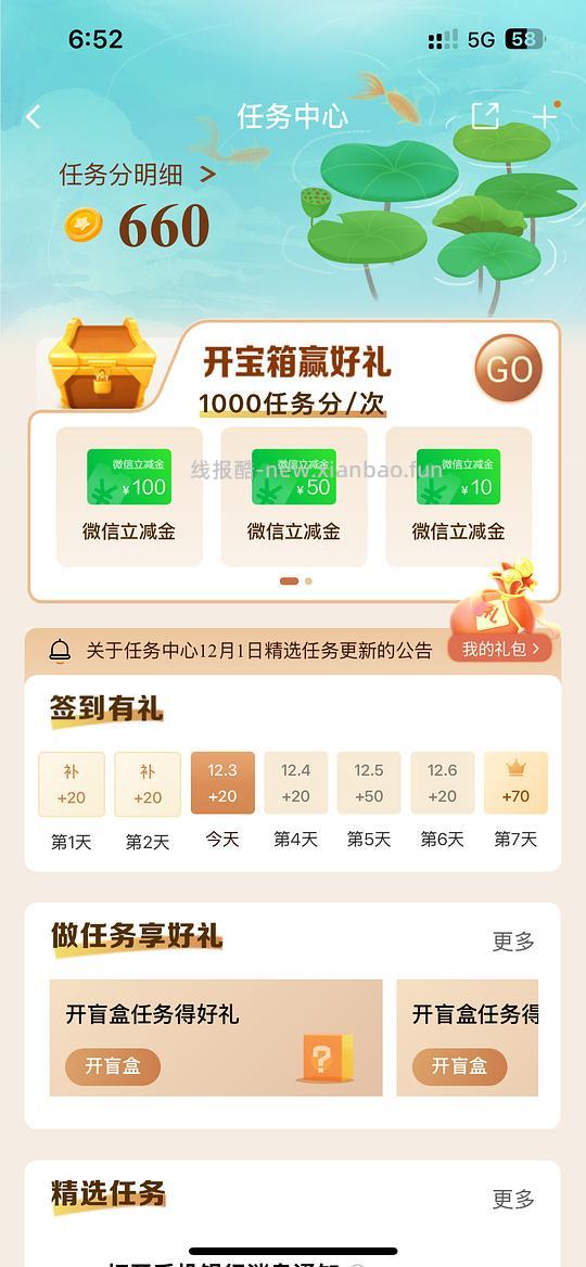 建行抽立减金 - 线报酷