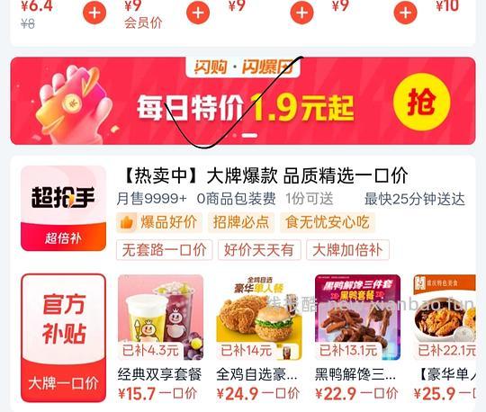 可0喝蜜雪冰城（没有的从支付宝淘宝闪购页面进入） - 线报酷