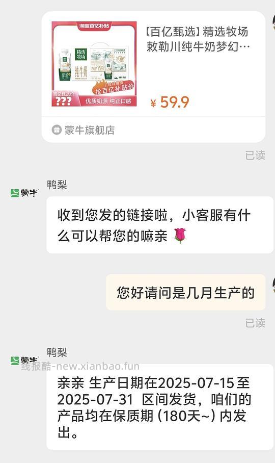 车走下架了 蒙牛梦幻盖16一箱250ml*10 - 线报酷