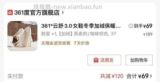 车跑没货了361°云舒加绒运动鞋 - 线报酷