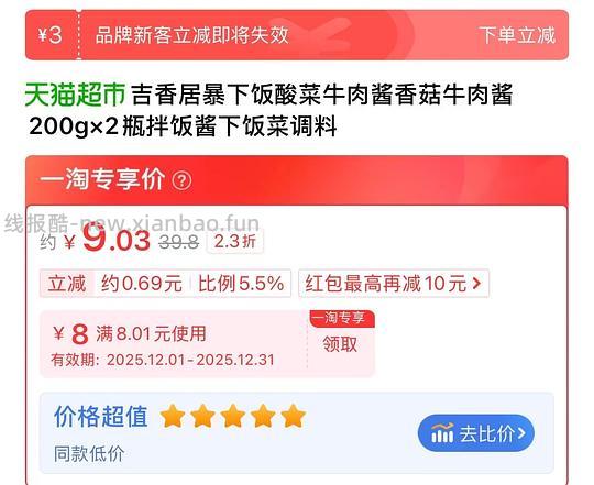 吉香居拌饭酱2瓶 - 线报酷