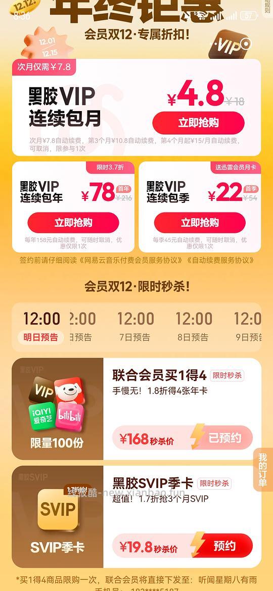 网易云年卡➕爱奇艺年卡➕京东年卡➕bilibili会员年卡＝168 - 线报酷