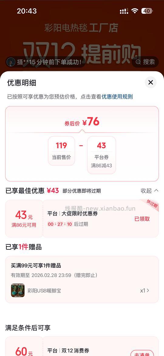 车还在。彩阳新款石墨烯可机洗电热毯双人1.5*1.8双控款不到60，可买其他规格。需刷券。 - 线报酷