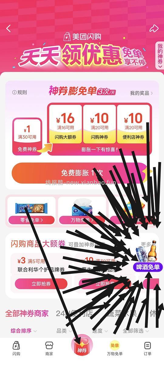 美团0元4听啤酒 - 线报酷