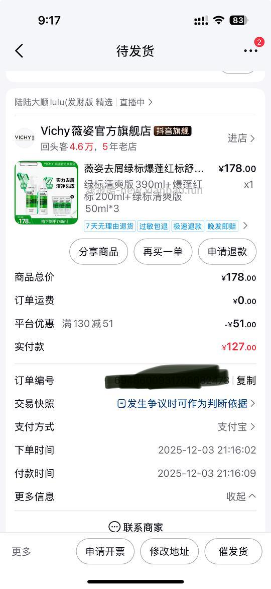 薇姿127到手740ml - 线报酷