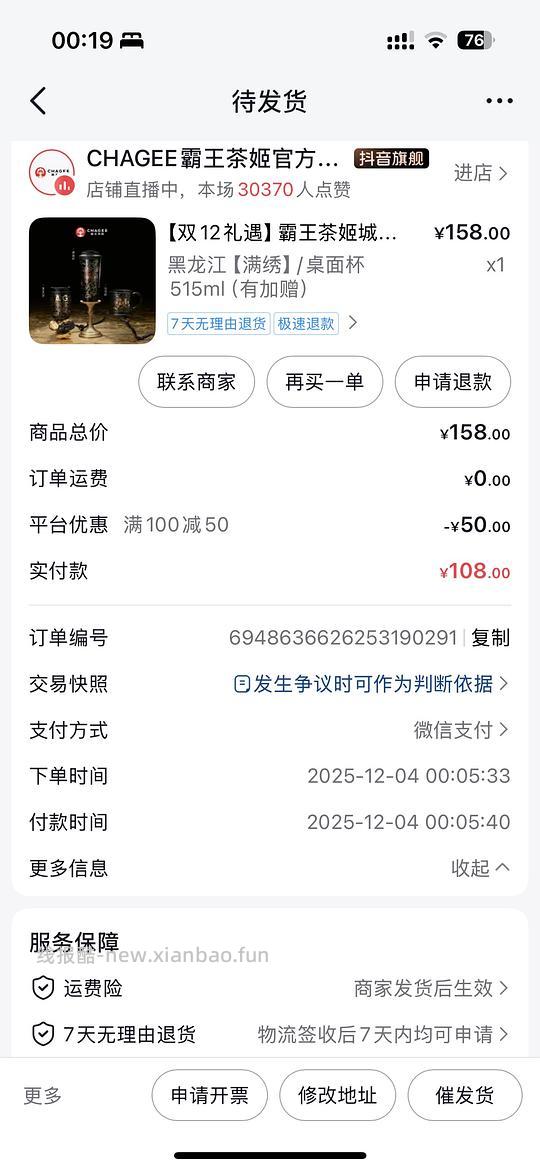 霸王茶姬城市保温杯515ml108 - 线报酷