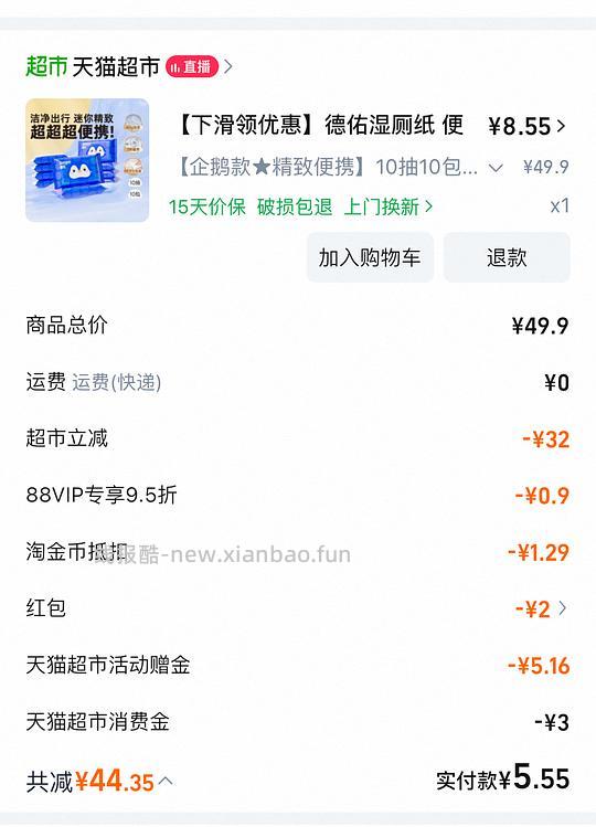 猫超解套 德佑湿厕纸便携装10抽10包 - 线报酷