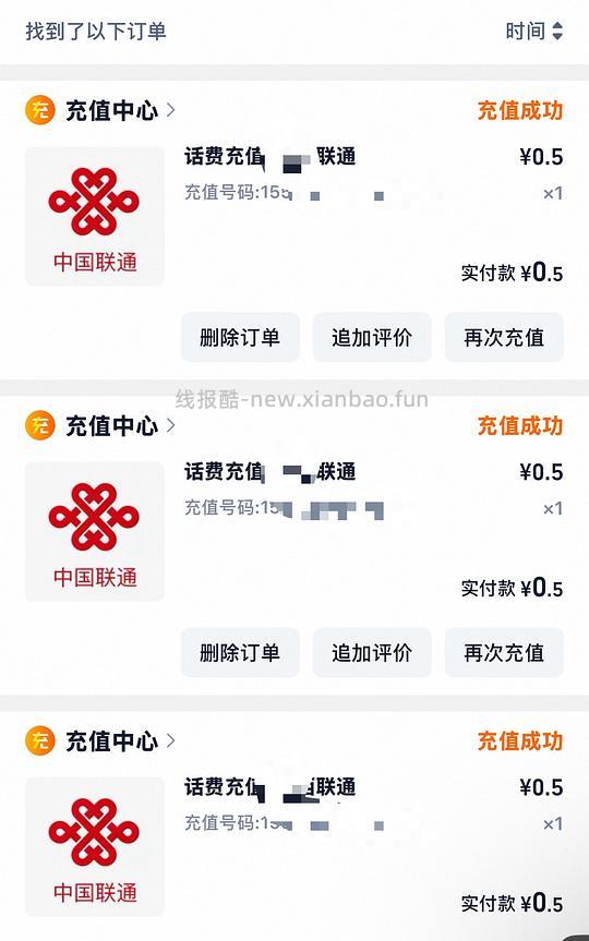 充小额话费 每次可以减0.5r到1.5r 三网都可 - 线报酷 充小额话费 每次可以减0.5r到1.5r 三网都可 - 线报酷