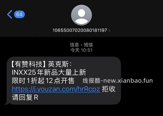 inxx服装活动 - 线报酷