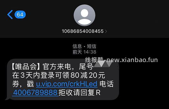 唯品会80-20券 - 线报酷