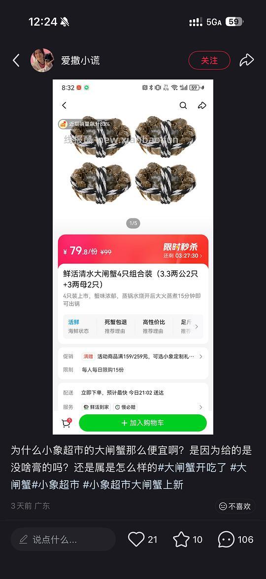 小象超市3.2+母蟹4只70+ - 线报酷