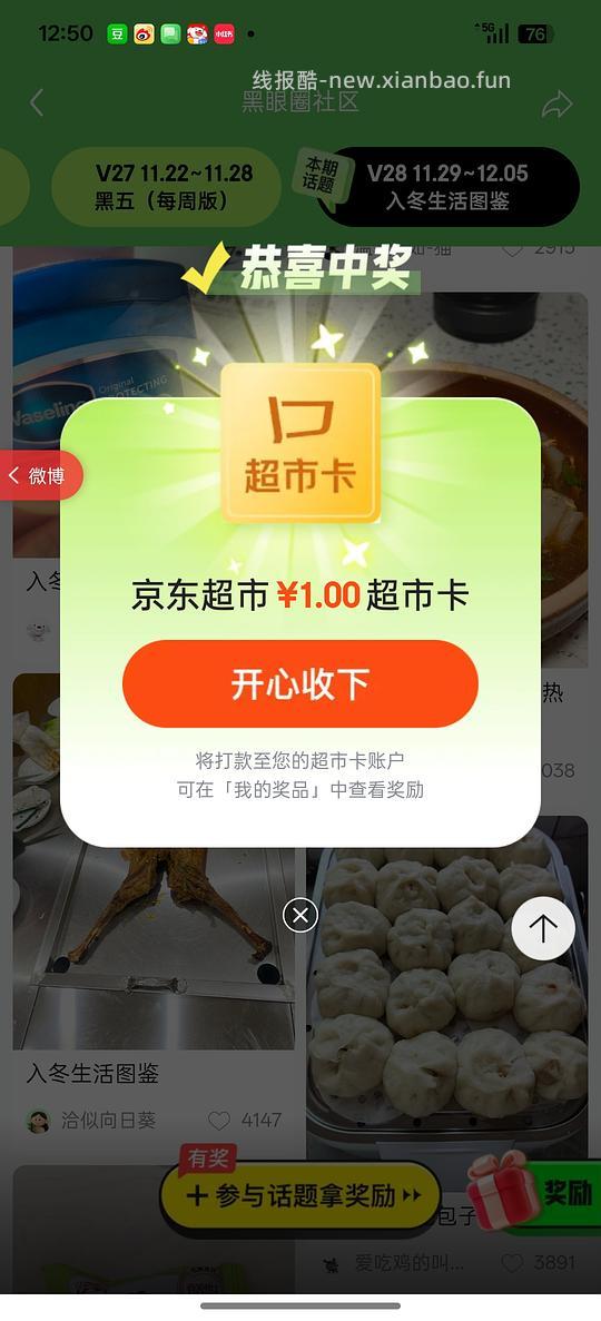 京东超市卡1 - 线报酷