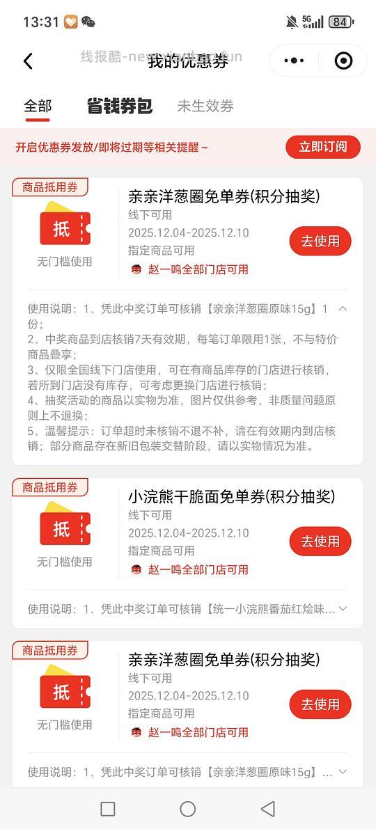 赵一鸣抽奖，可免费得零食。需线下自取 - 线报酷