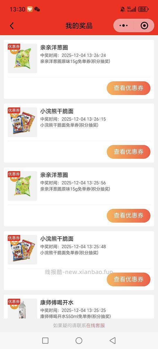 赵一鸣抽奖，可免费得零食。需线下自取 - 线报酷