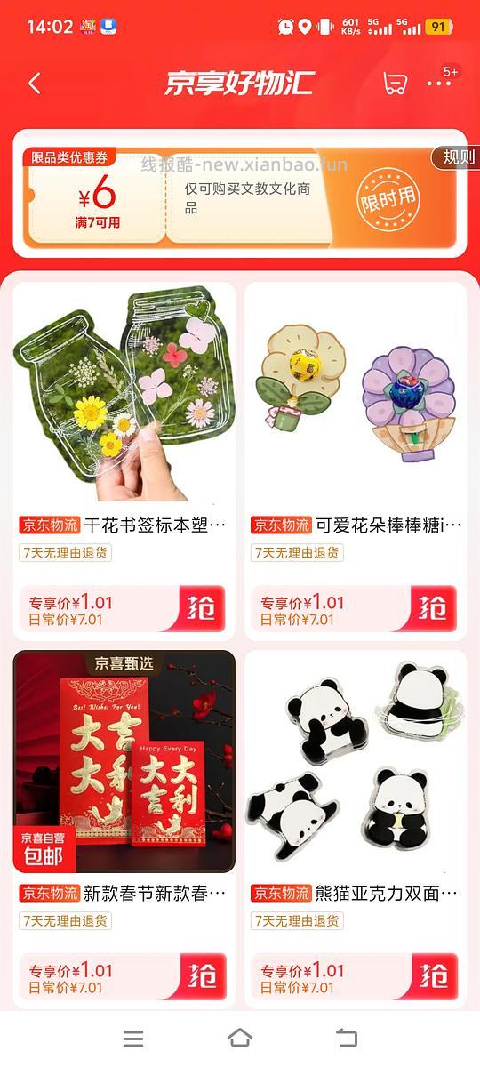 京东最高1元薅小日历 - 线报酷