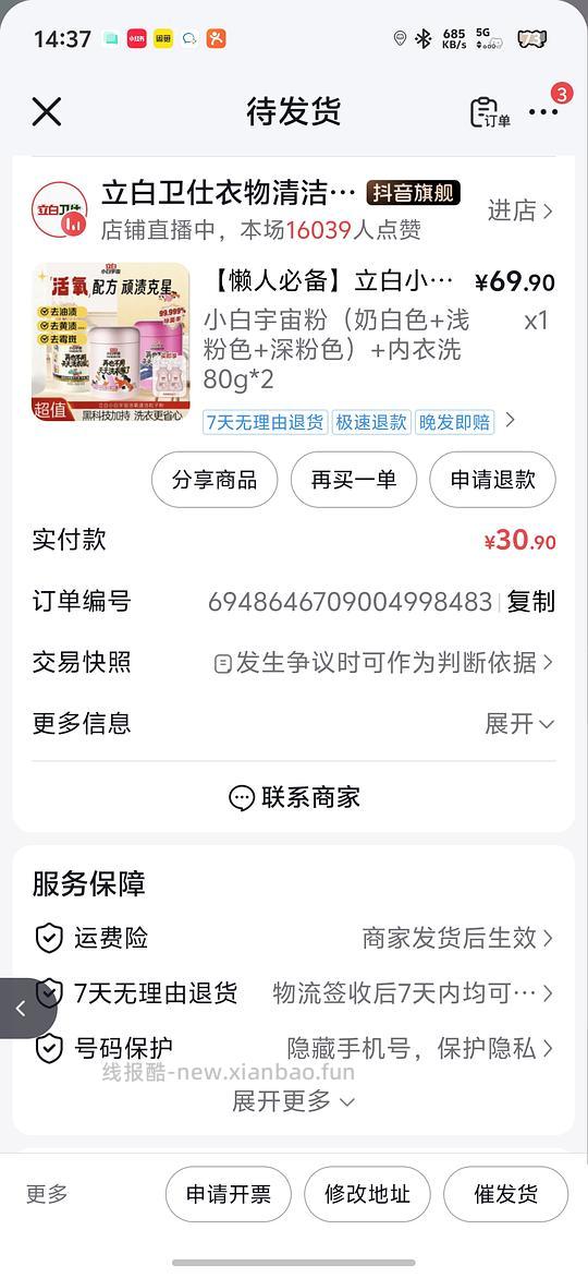立白小白宇宙去渍洗衣粉10块钱400g 三罐30送两瓶内衣净 - 线报酷