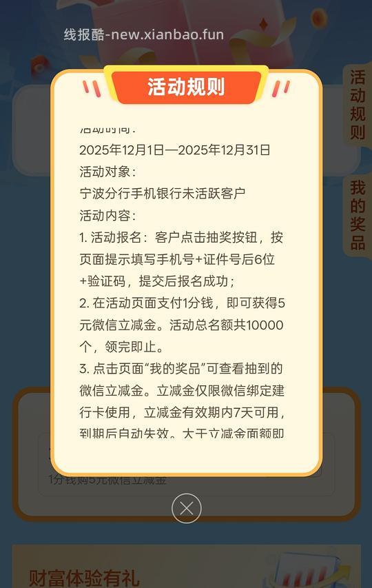 （宁波地区）建行一分购五元立减 - 线报酷
