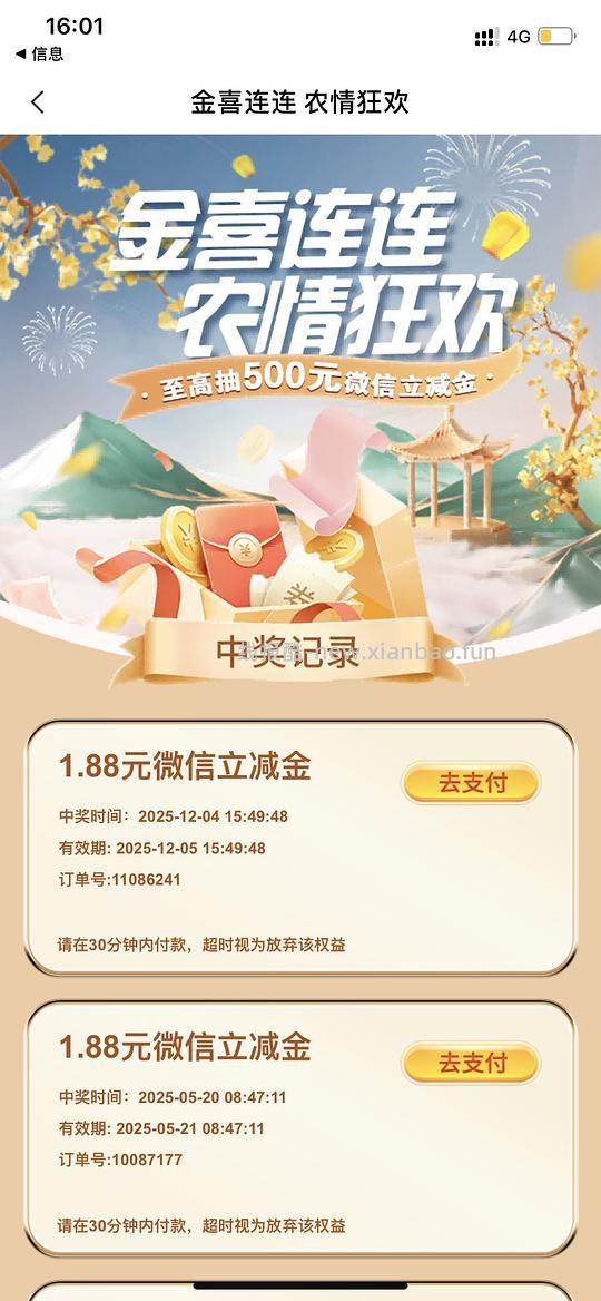 农行1.88立减金，可能限福建ip - 线报酷