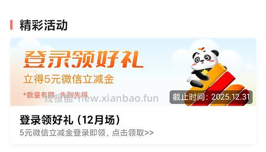成都银行微信立减金10元、5元 - 线报酷