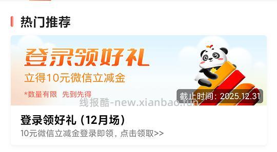 成都银行微信立减金10元、5元 - 线报酷