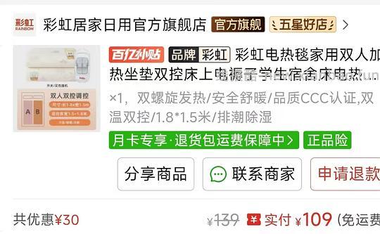 彩虹1.8*1.5双温双控电热毯79元 - 线报酷