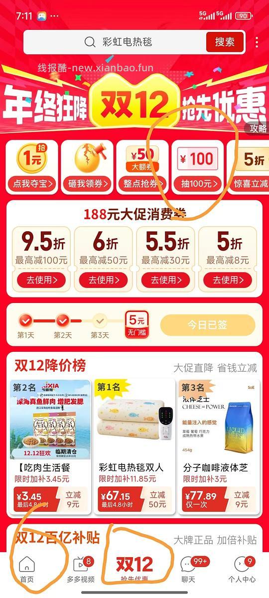 彩虹1.8*1.5双温双控电热毯79元 - 线报酷