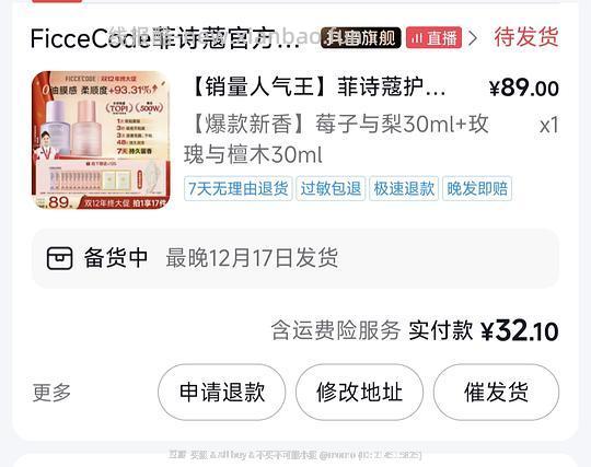 菲诗蔻护发精油32两瓶60ml  还有返利7r 到手25！！！12.7🈶返利了 - 线报酷