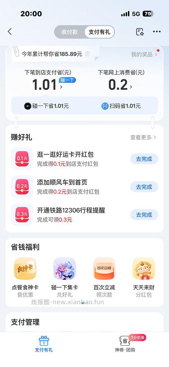 塔斯汀香辣鸡腿堡4.9需到店碰一碰支付（有其他品牌） - 线报酷