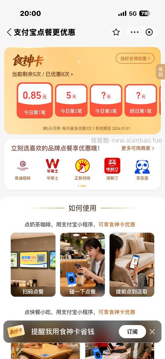 塔斯汀香辣鸡腿堡4.9需到店碰一碰支付（有其他品牌） - 线报酷