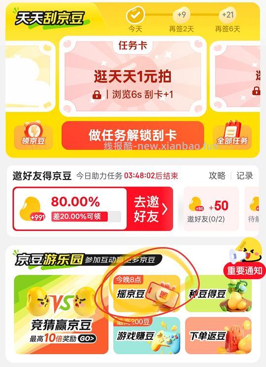 JD入会领100京豆，还有摇一摇得京豆 - 线报酷