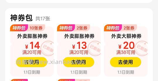 没水了 快来膨！今天20-15了！美团膨胀有水，20-14、20-13 - 线报酷