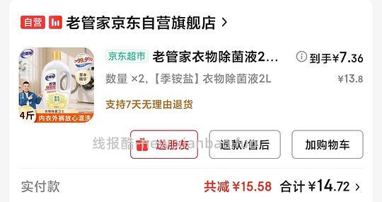 好价吗？老管家衣物除菌液最高7r2L - 线报酷