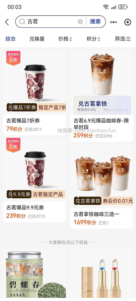 古茗拿铁0.01 - 线报酷