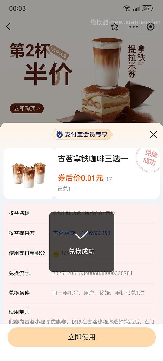 古茗拿铁0.01 - 线报酷