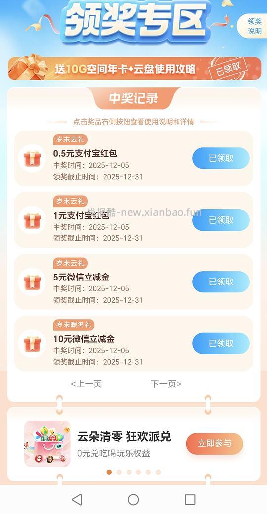 移动立减金 - 线报酷