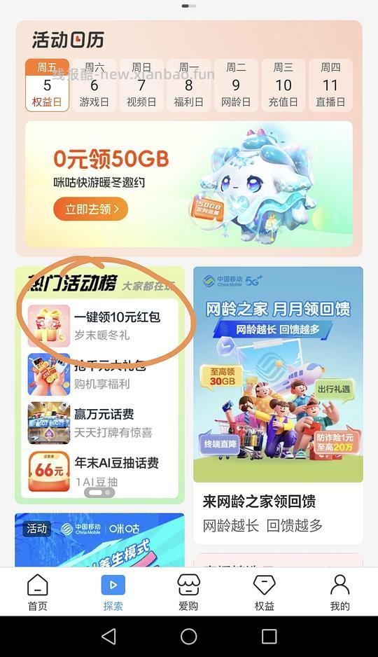 移动立减金 - 线报酷