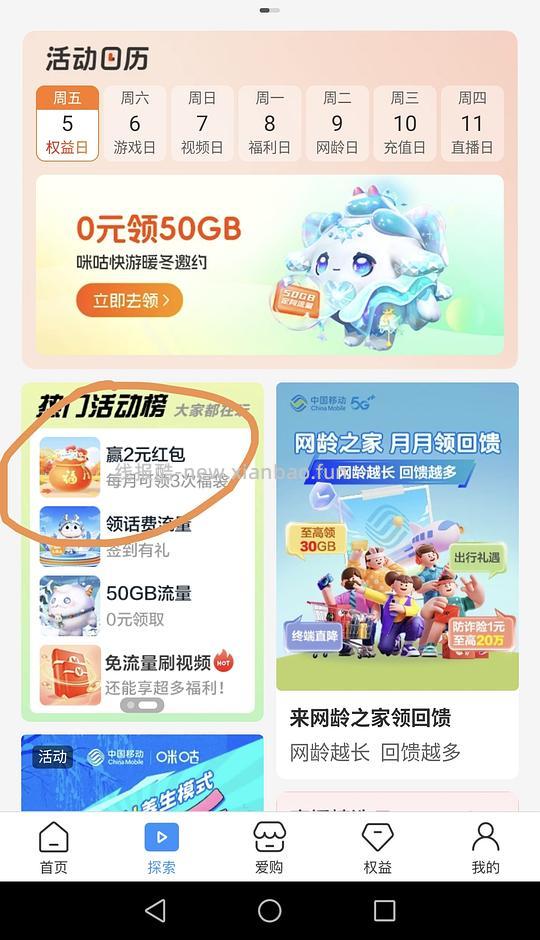 移动立减金 - 线报酷