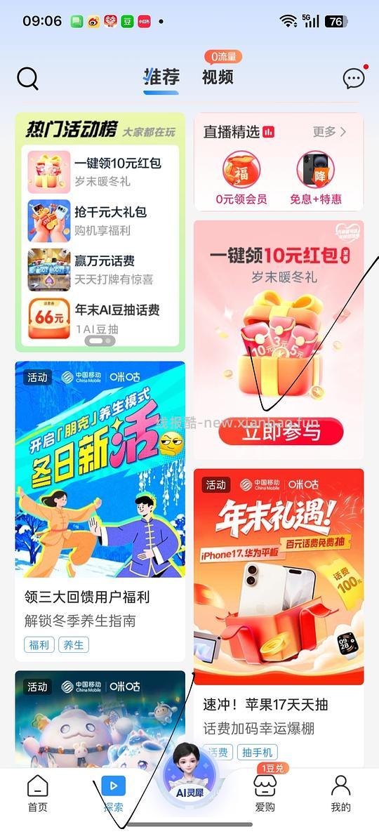 移动微信立减金 部分10 - 线报酷