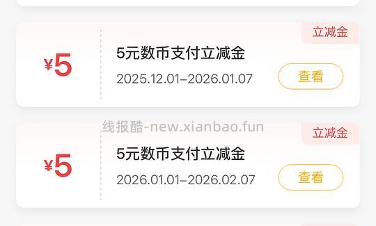 农行有水 立减金50r➕数币立减10r - 线报酷