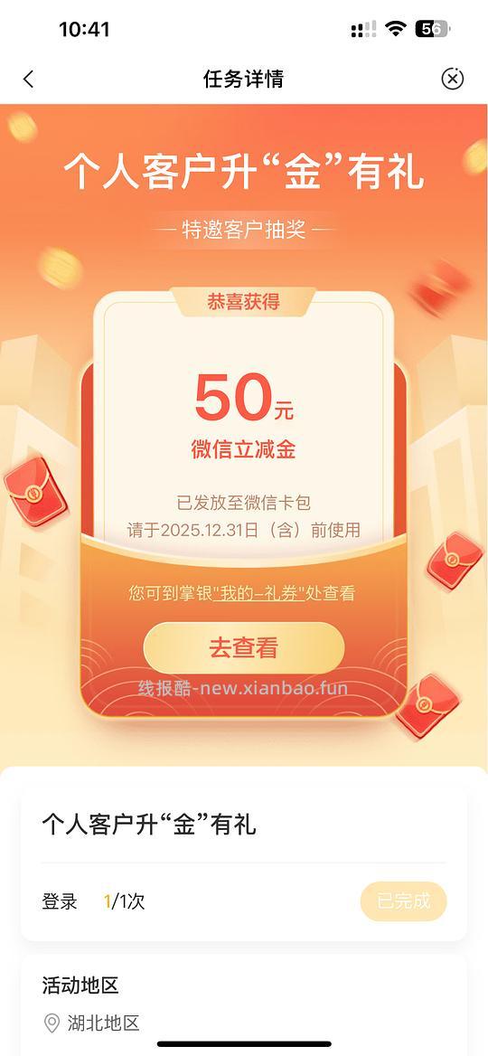 农行有水 立减金50r➕数币立减10r - 线报酷