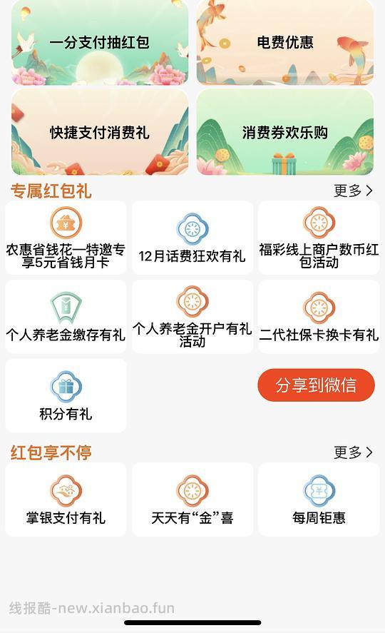 农行返现 江苏地区 - 线报酷