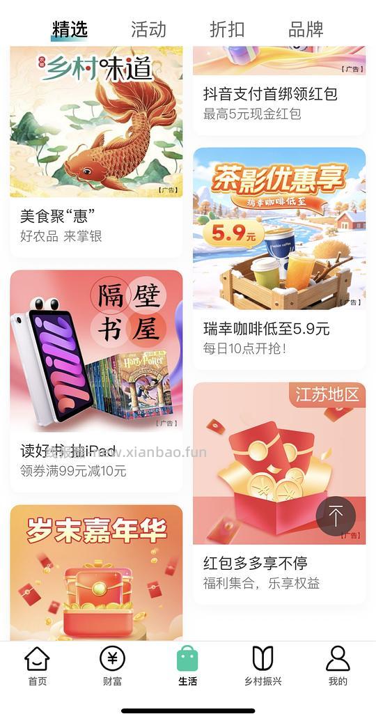 农行返现 江苏地区 - 线报酷