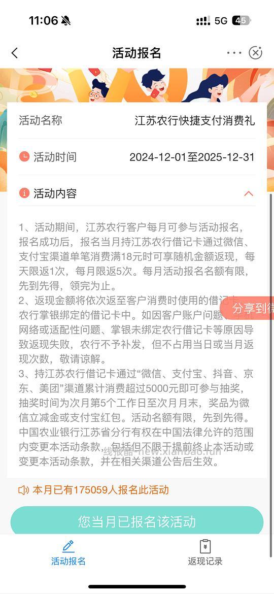 农行返现 江苏地区 - 线报酷