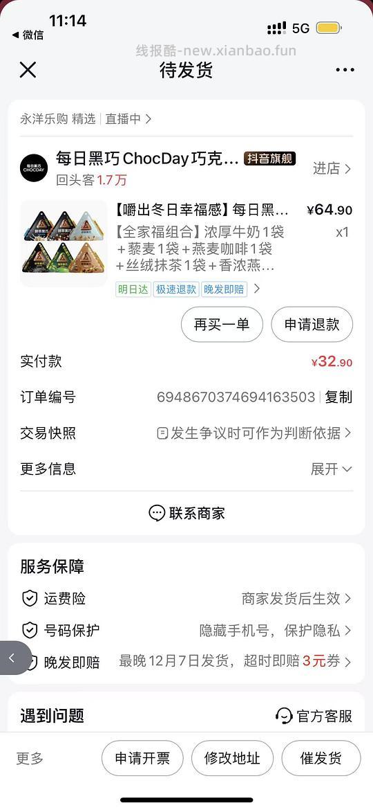 每日黑巧32.9r六袋 - 线报酷