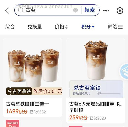古茗拿铁咖啡三选一 0.01 - 线报酷