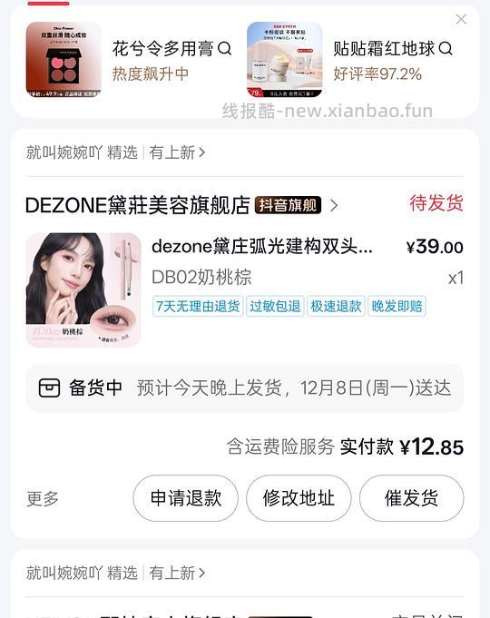 黛庄卧蚕笔02 不到13 或者美宝莲眼唇卸230ml23.9 - 线报酷 黛庄卧蚕笔02 不到13 或者美宝莲眼唇卸230ml23.9 - 线报酷